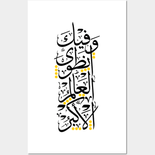 The Whole world has folded in you - Arabic Words Posters and Art